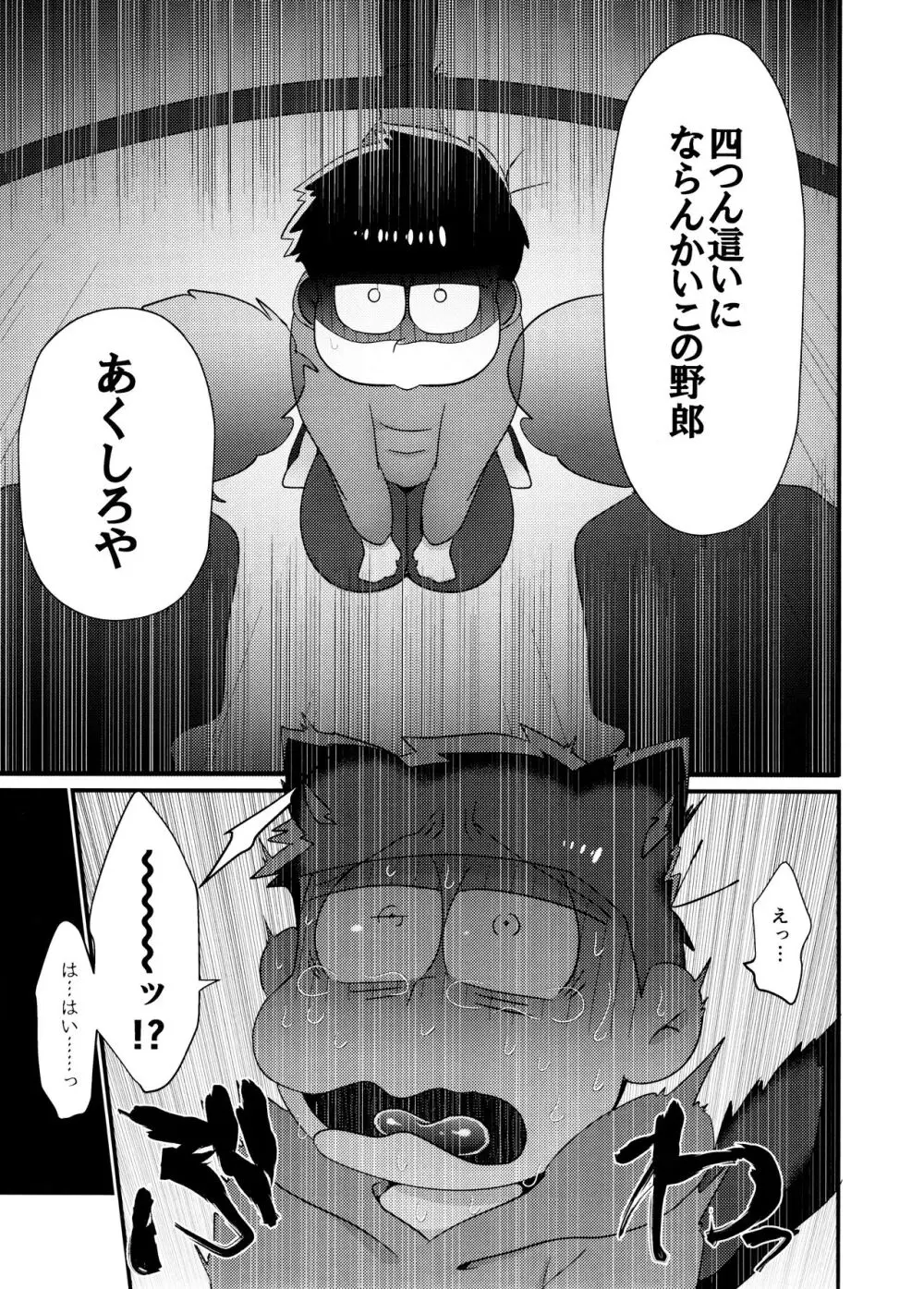 不幸にも黒塗りの高級車にぶつかったニート一松が極狼長兄にいいようにされる本 - page7