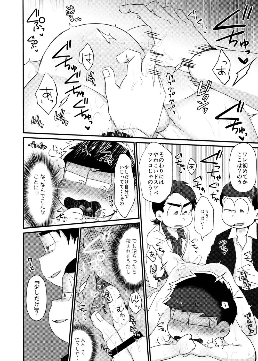 不幸にも黒塗りの高級車にぶつかったニート一松が極狼長兄にいいようにされる本 - page8