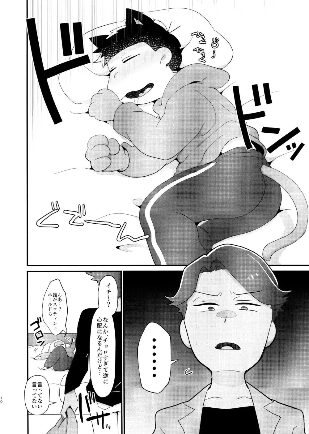 マイベストセッ〇スフレンド - page10