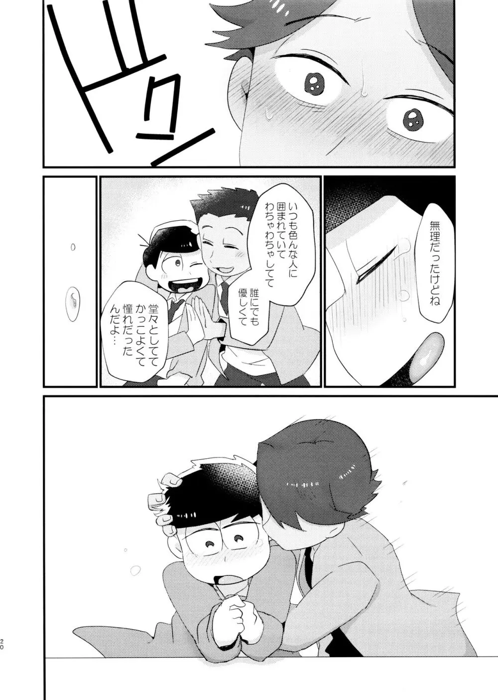 マイベストセッ〇スフレンド - page20