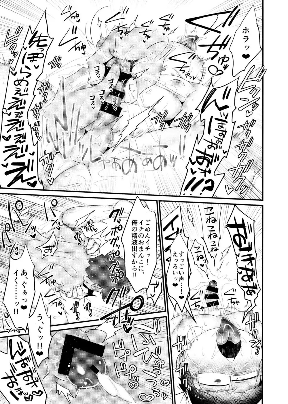 マイベストセッ〇スフレンド - page27