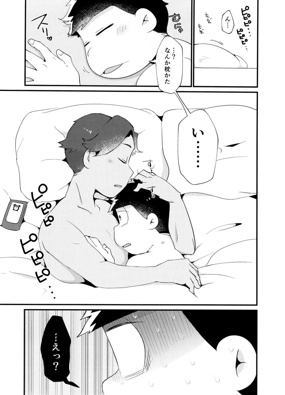 マイベストセッ〇スフレンド - page3