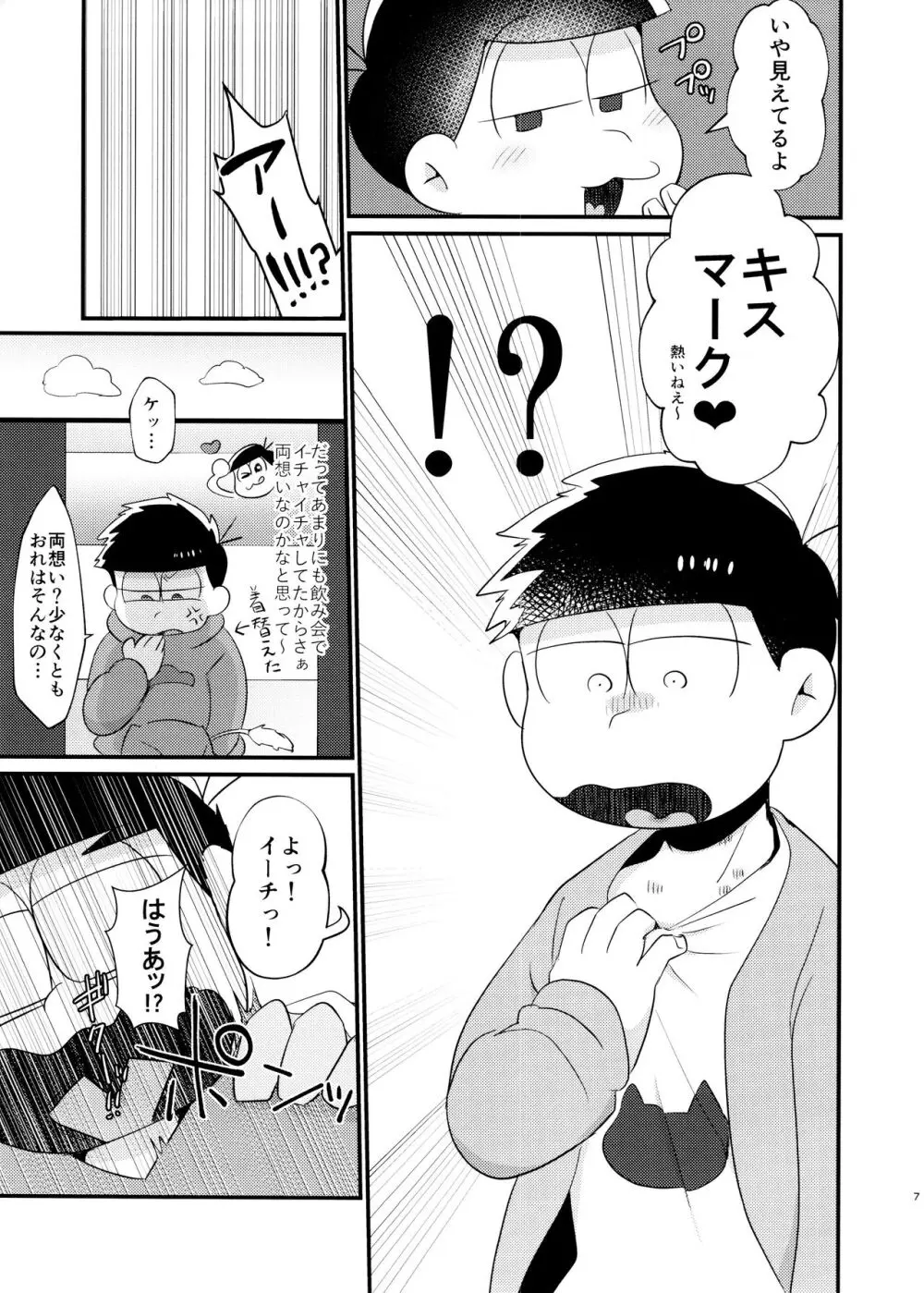 マイベストセッ〇スフレンド - page7
