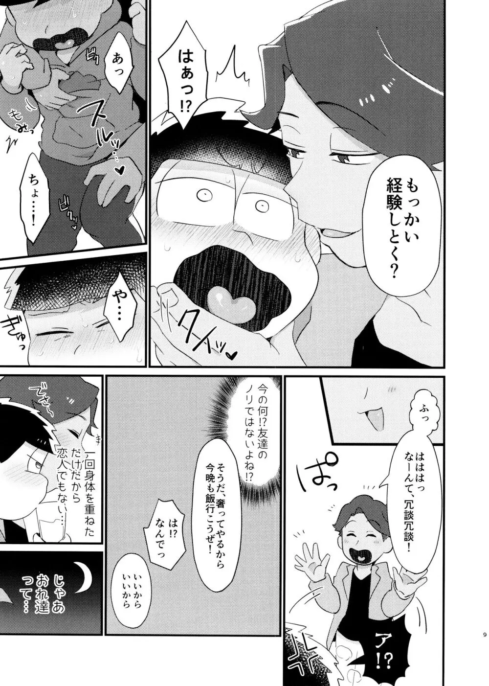 マイベストセッ〇スフレンド - page9