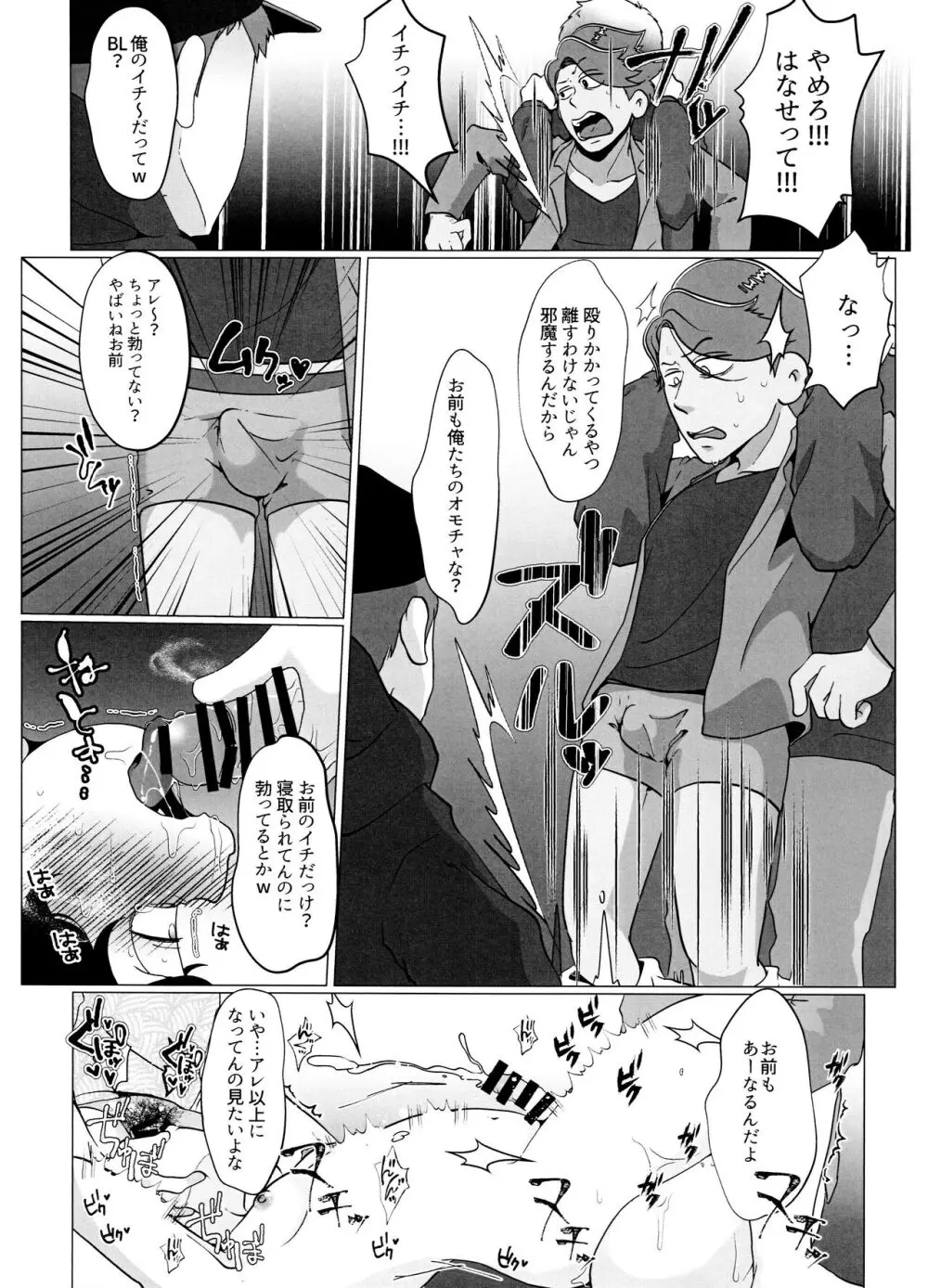 よーし!おじさん柳イチモブレがんばっちゃうぞ!! - page39