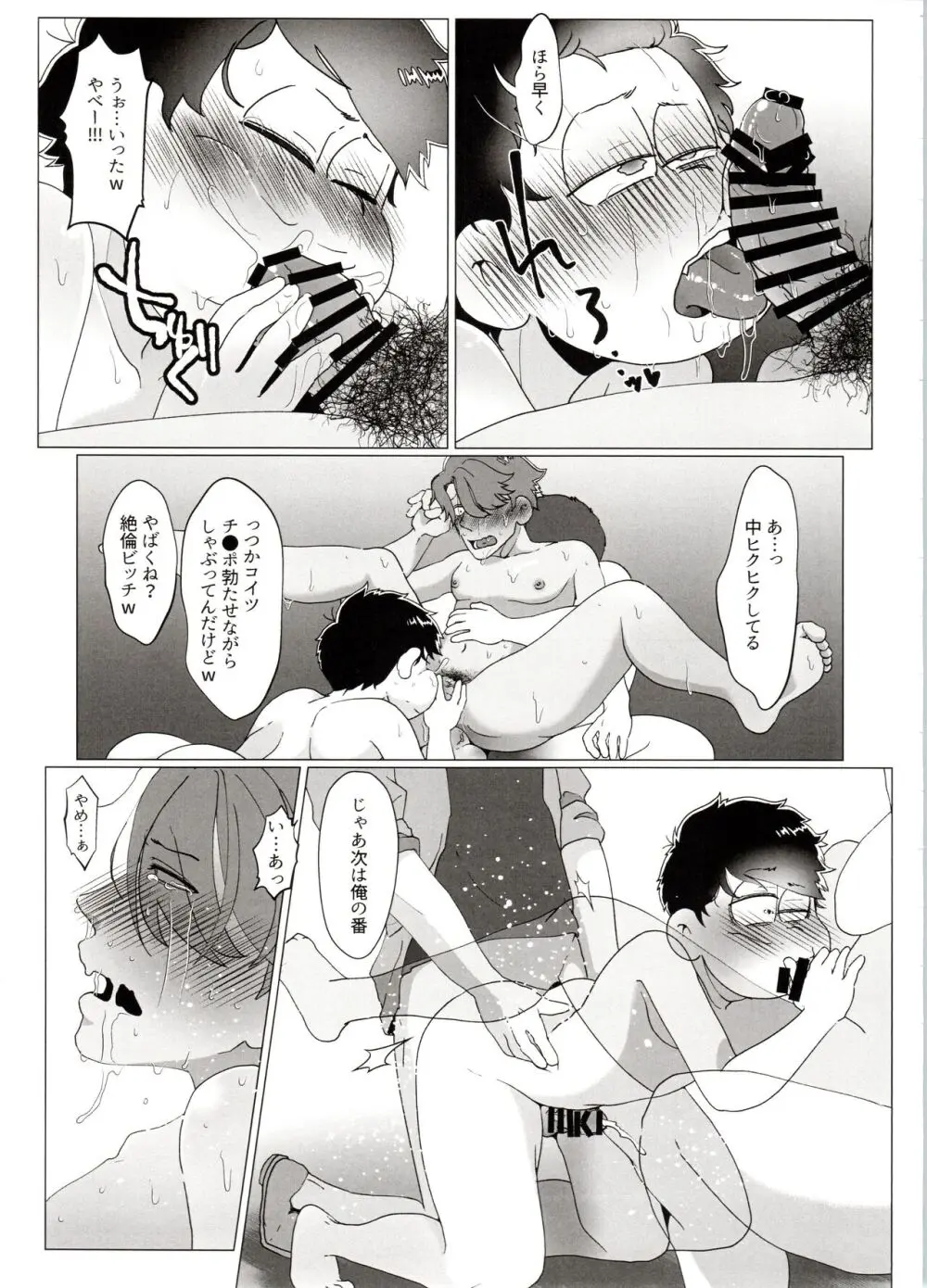 よーし!おじさん柳イチモブレがんばっちゃうぞ!! - page73