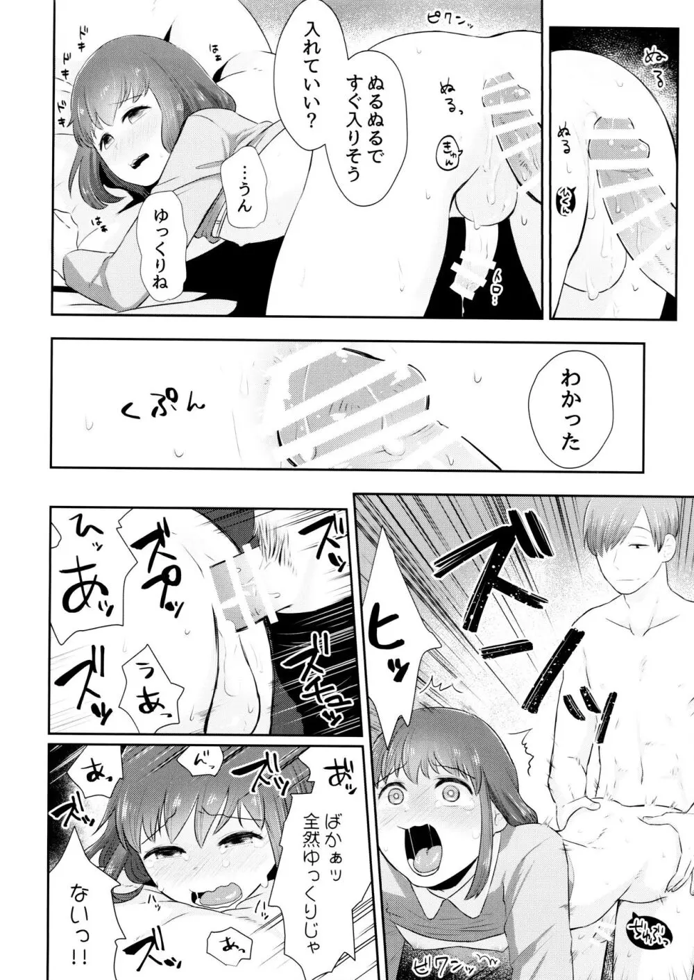 あつトド事変 - page13
