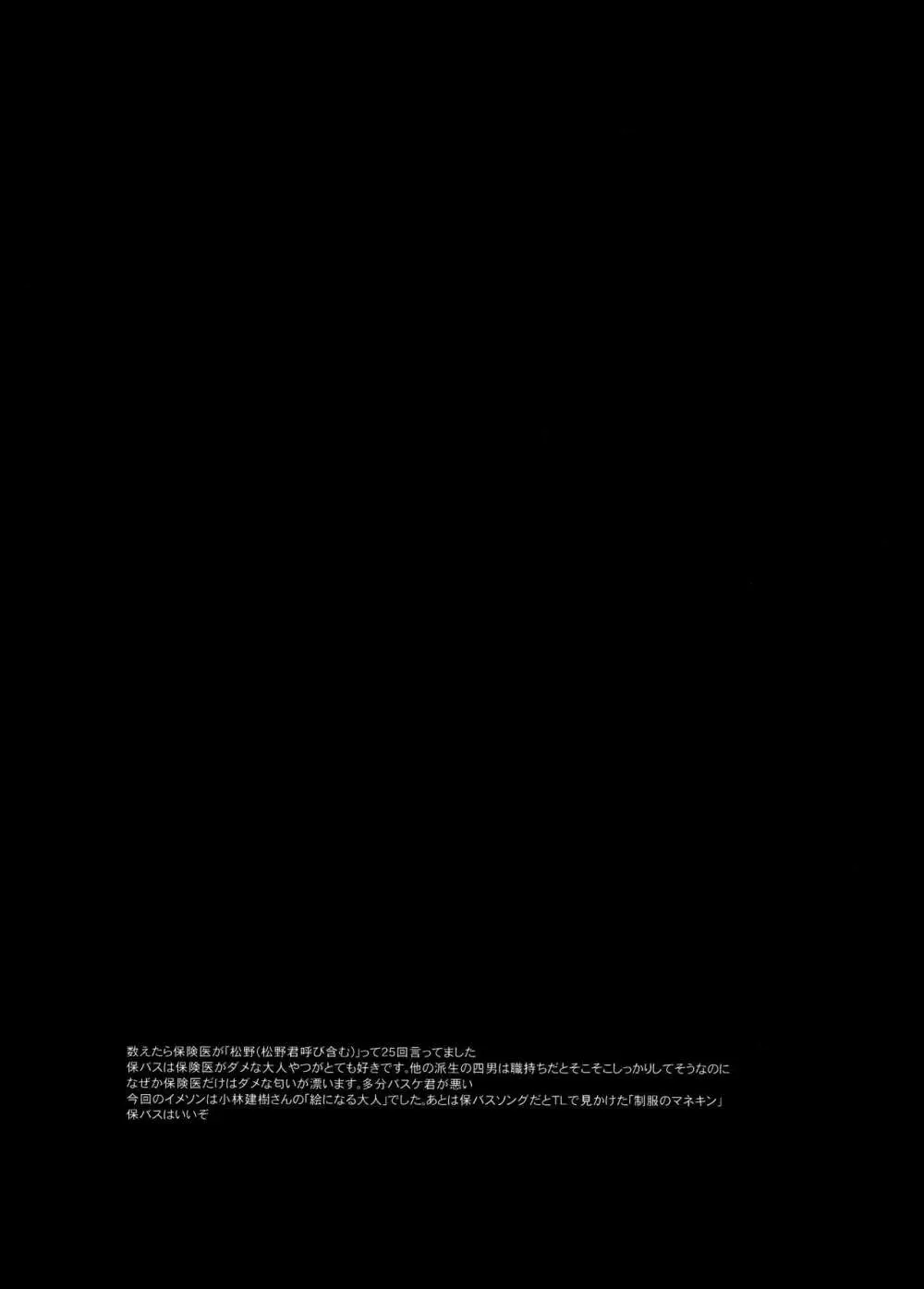 「泥濘の魚（でいねいのさかな）」 - page35