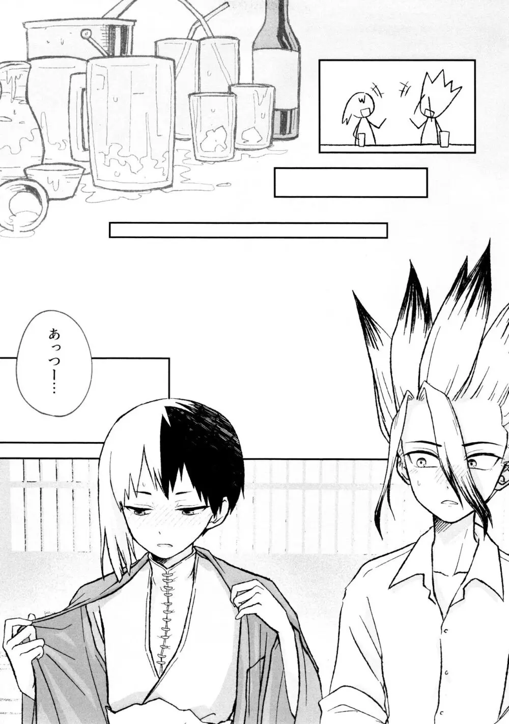 バナナはお酒で挿入りますか？ - page11