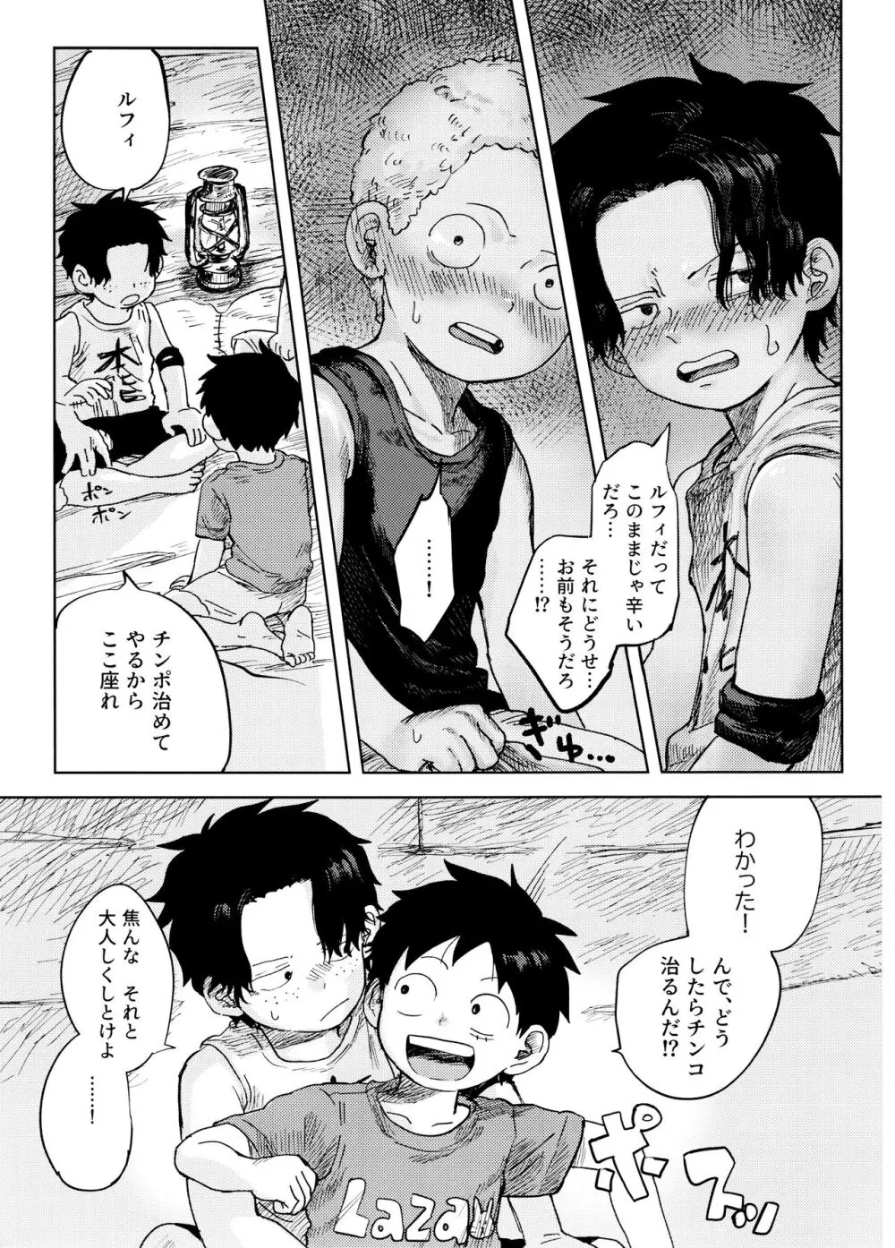 ひみつのコルボ山 - page52