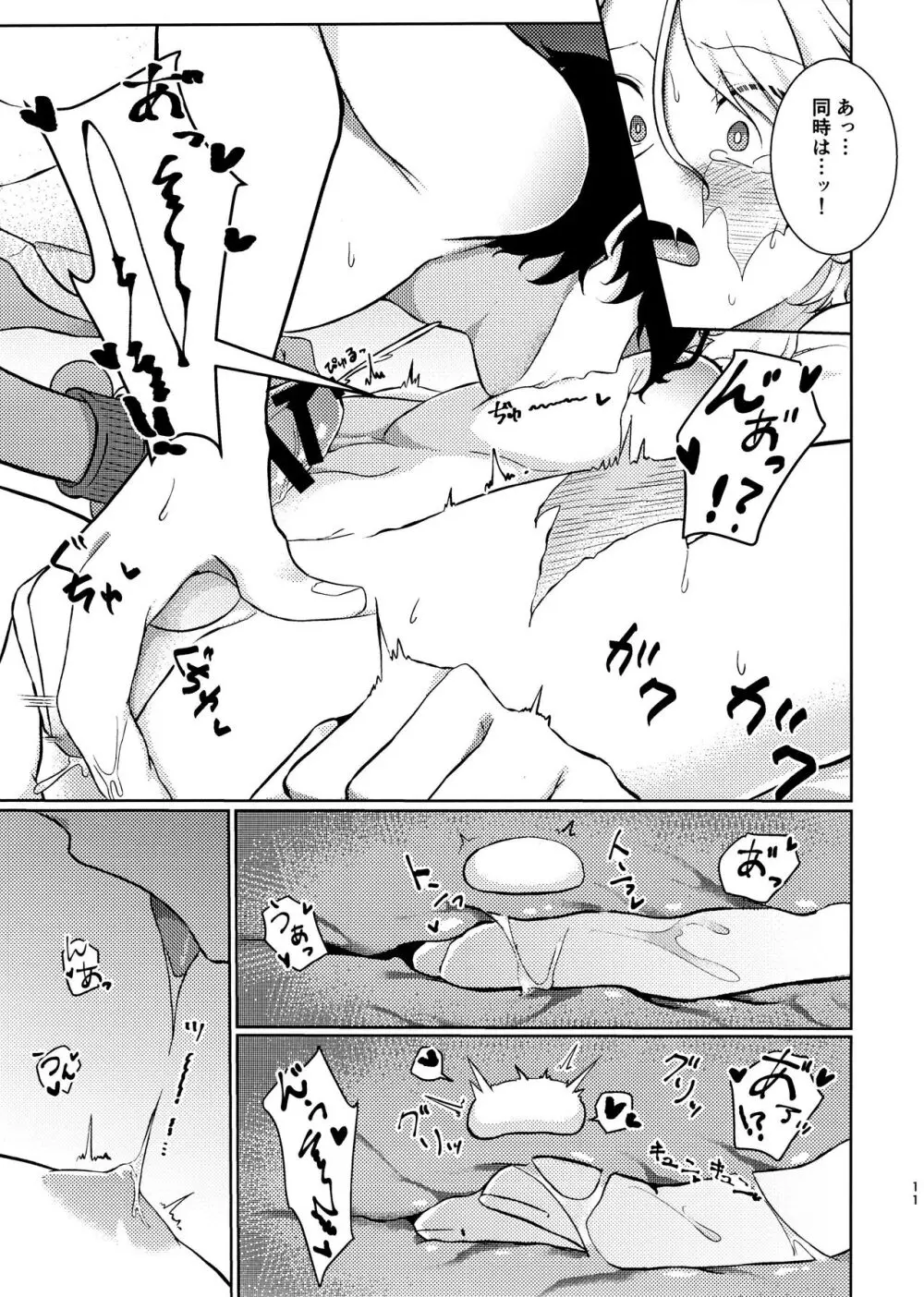 今日こそおれが - page11