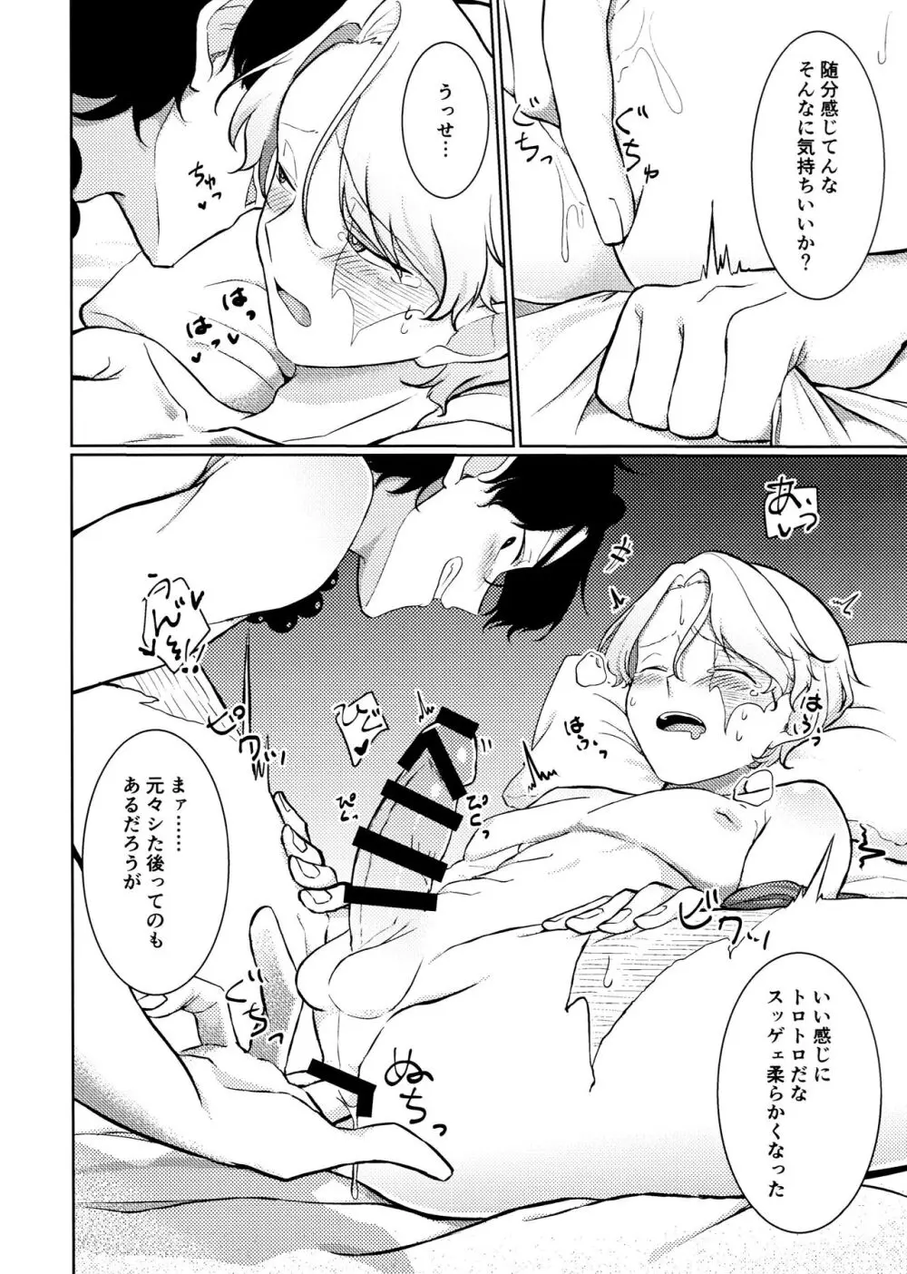 今日こそおれが - page12