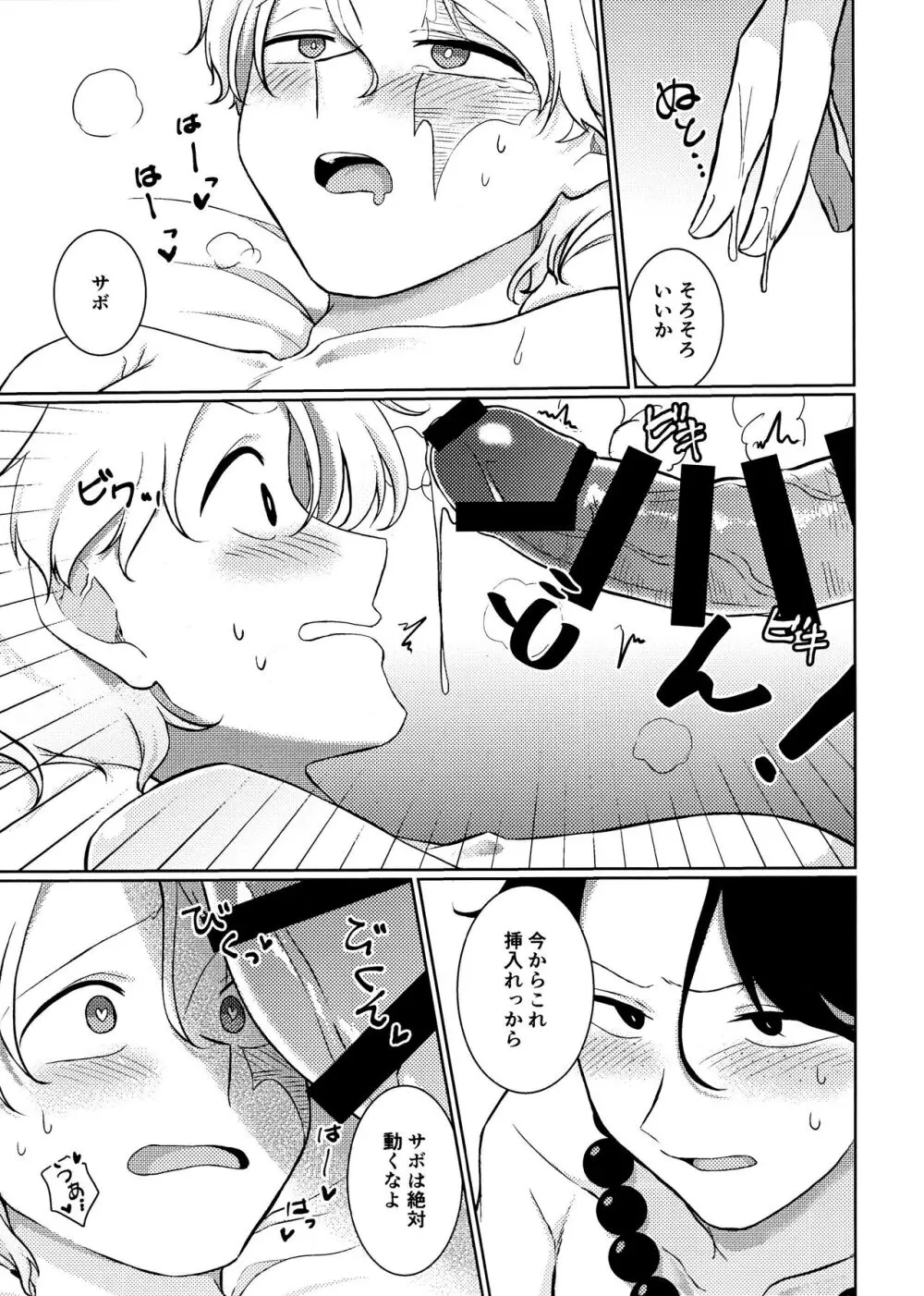 今日こそおれが - page13
