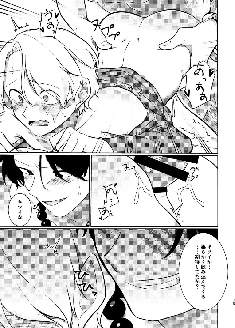 今日こそおれが - page15