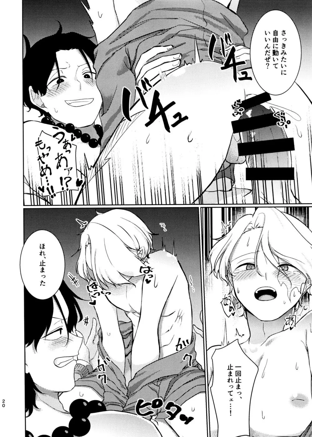 今日こそおれが - page20