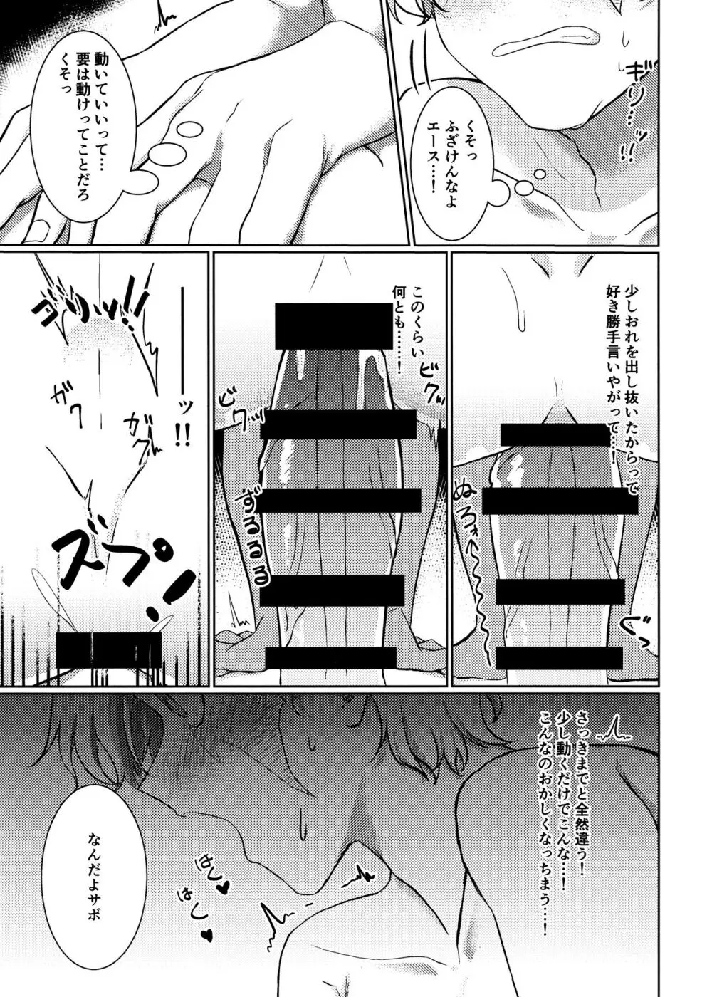 今日こそおれが - page21