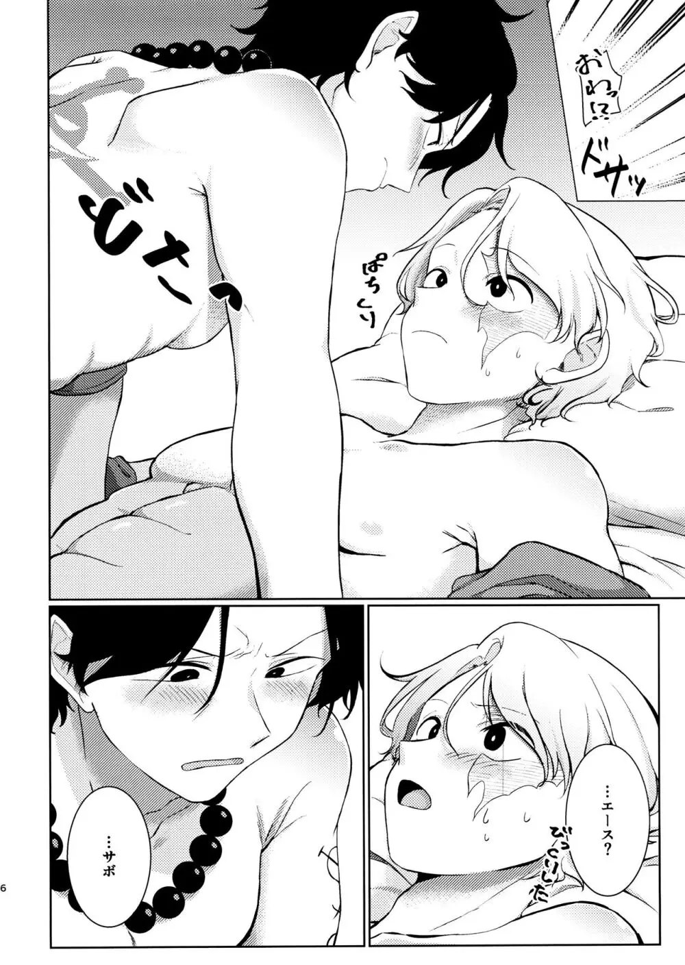今日こそおれが - page6