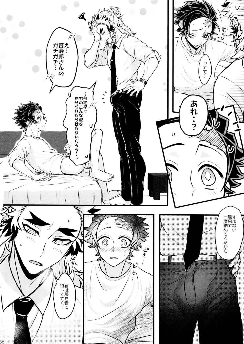おれ『せいつう』まだなんです。完結編 - page58