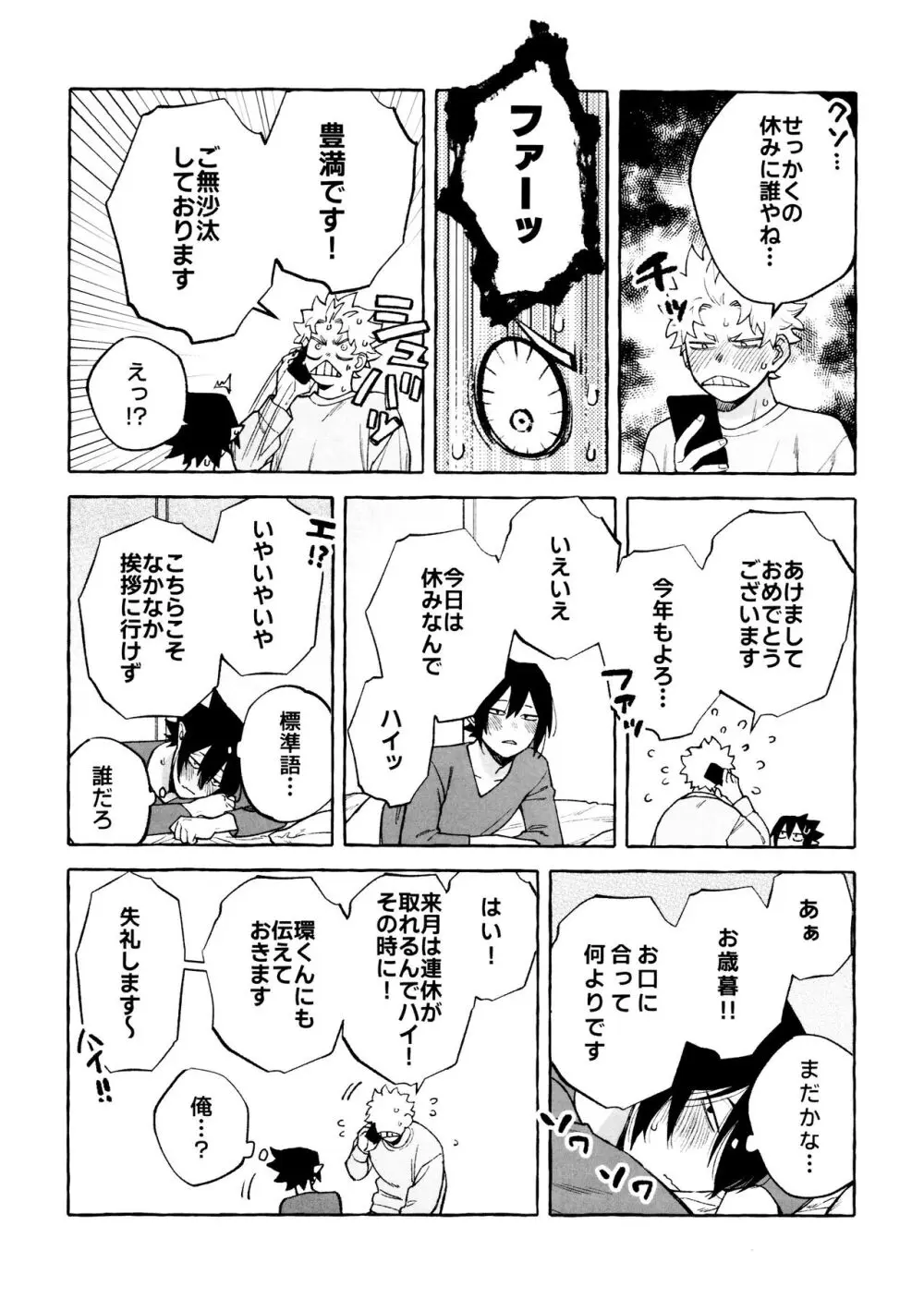 プリーズプリーズ - page12