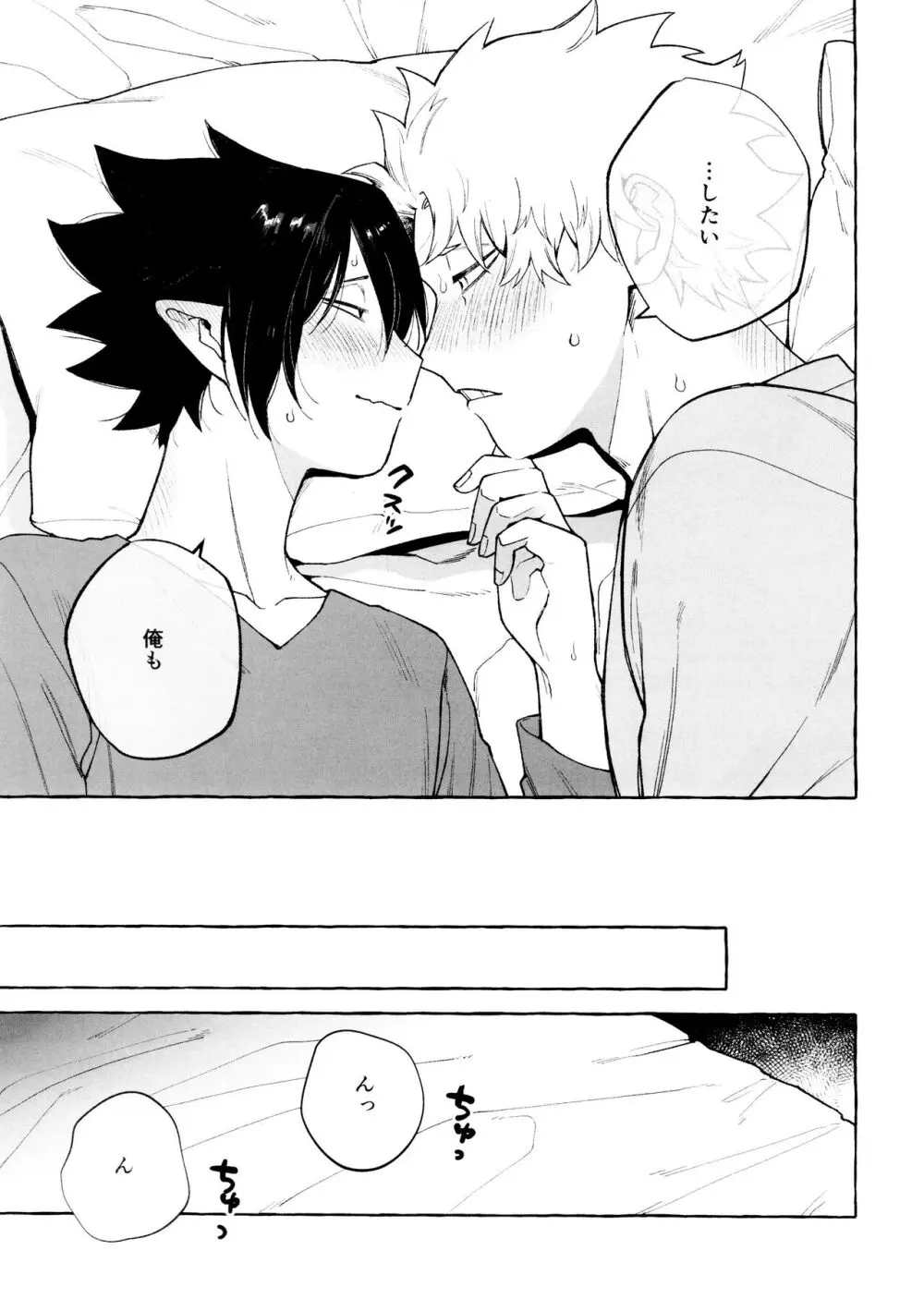 プリーズプリーズ - page15