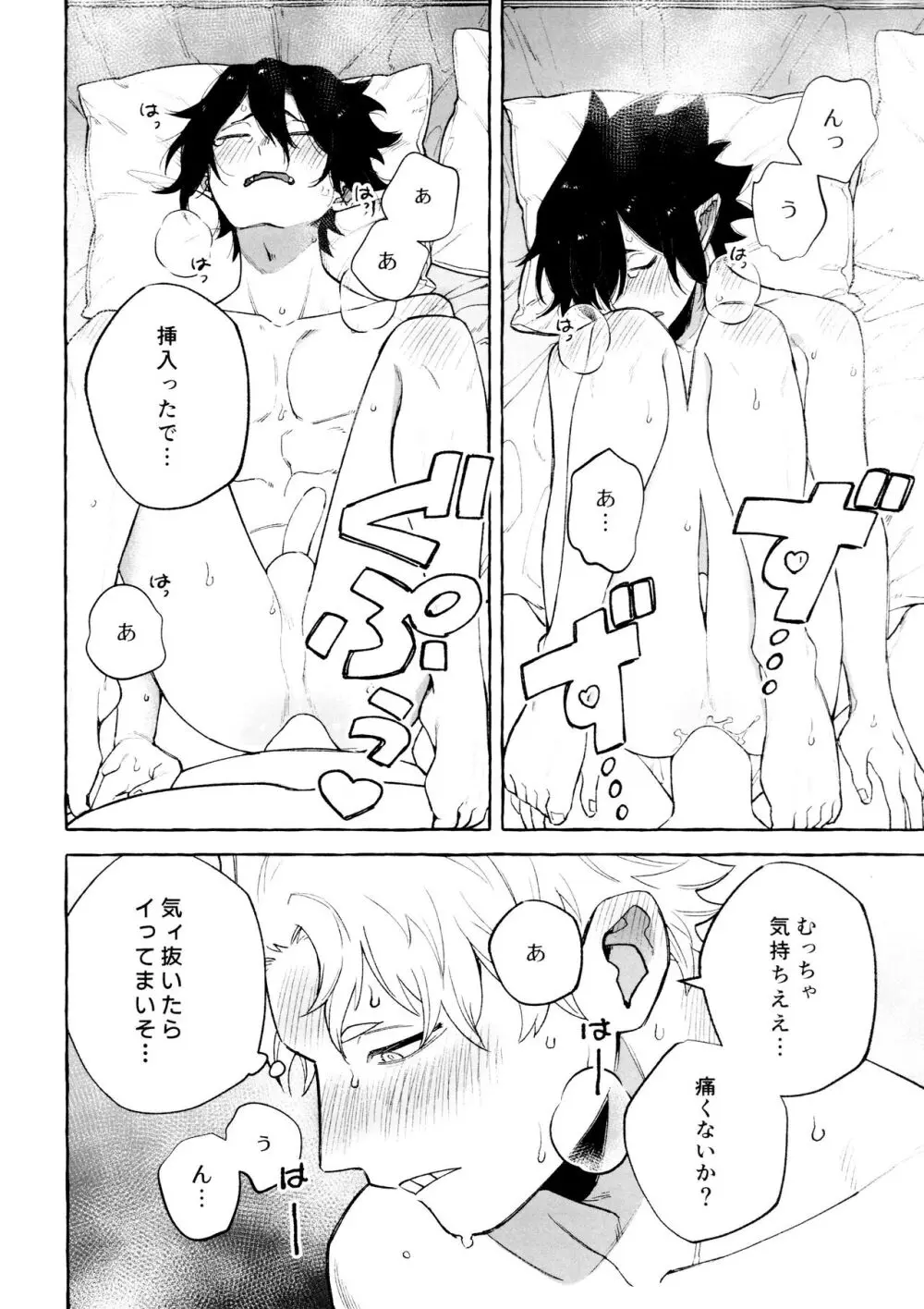 プリーズプリーズ - page18