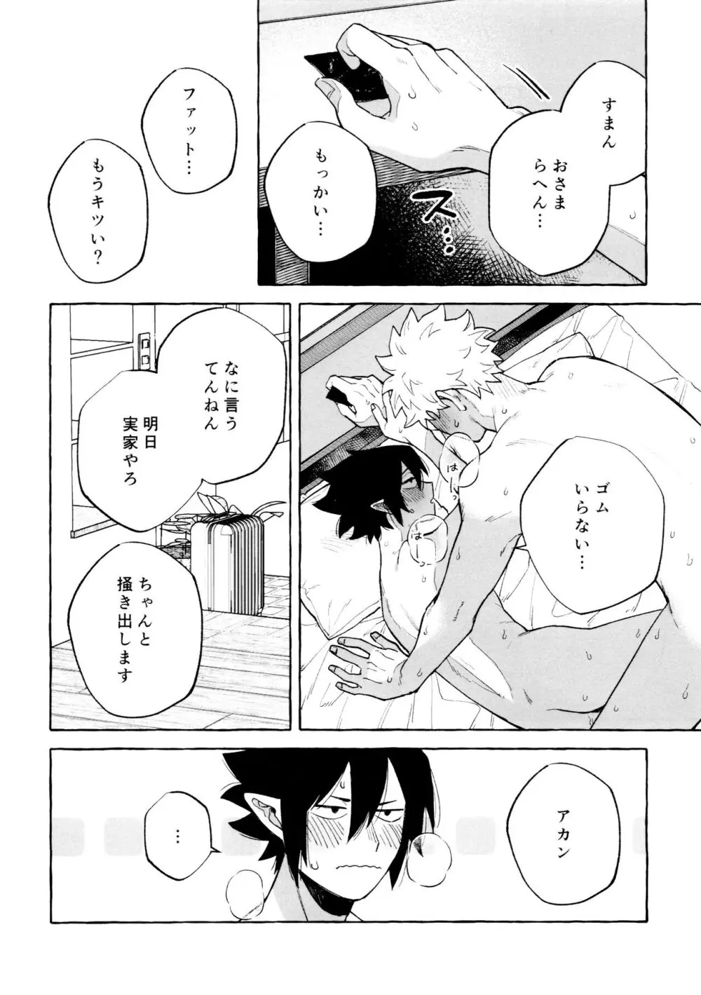 プリーズプリーズ - page24