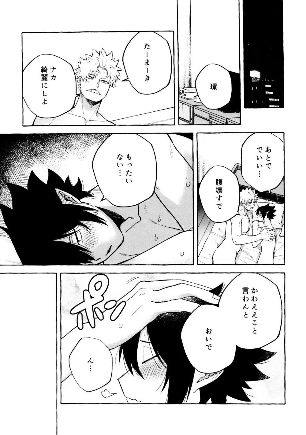 プリーズプリーズ - page27