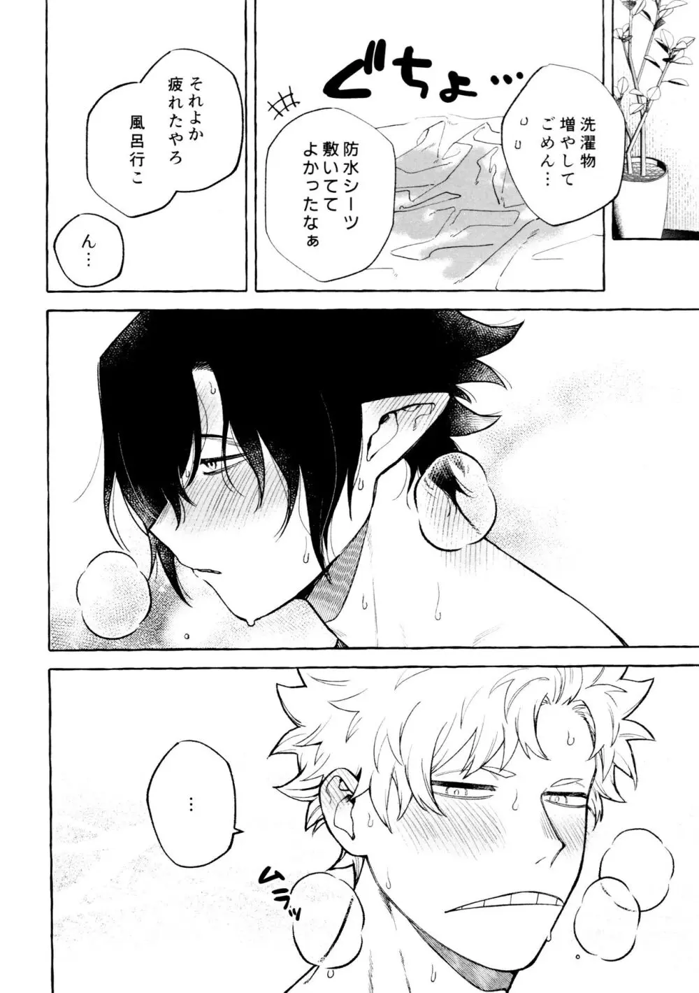 プリーズプリーズ - page32