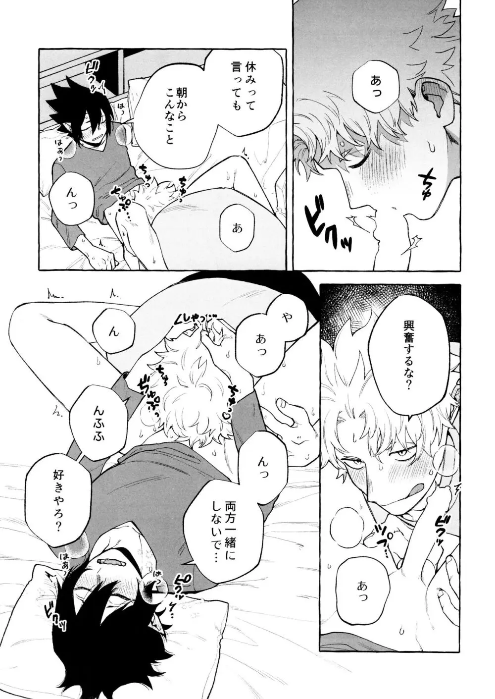 プリーズプリーズ - page9