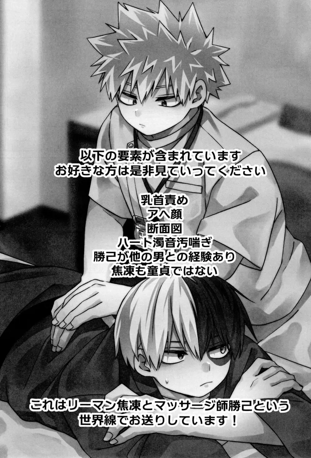 ビジネスホテルのとあるマッサージ師はとんでもなくエロいらしい - page2