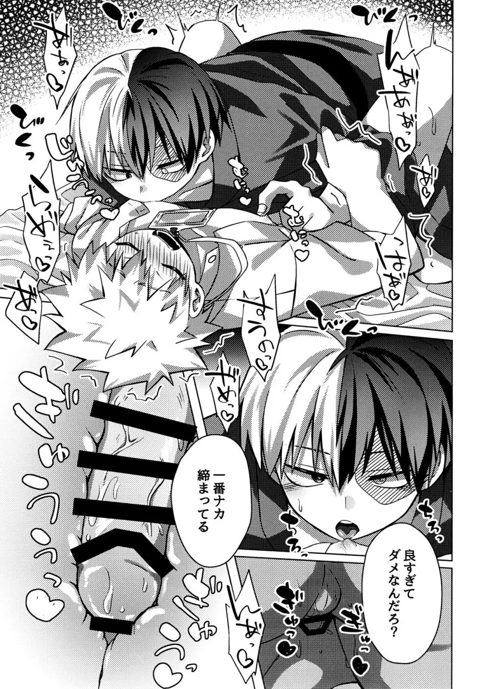 ビジネスホテルのとあるマッサージ師はとんでもなくエロいらしい - page26