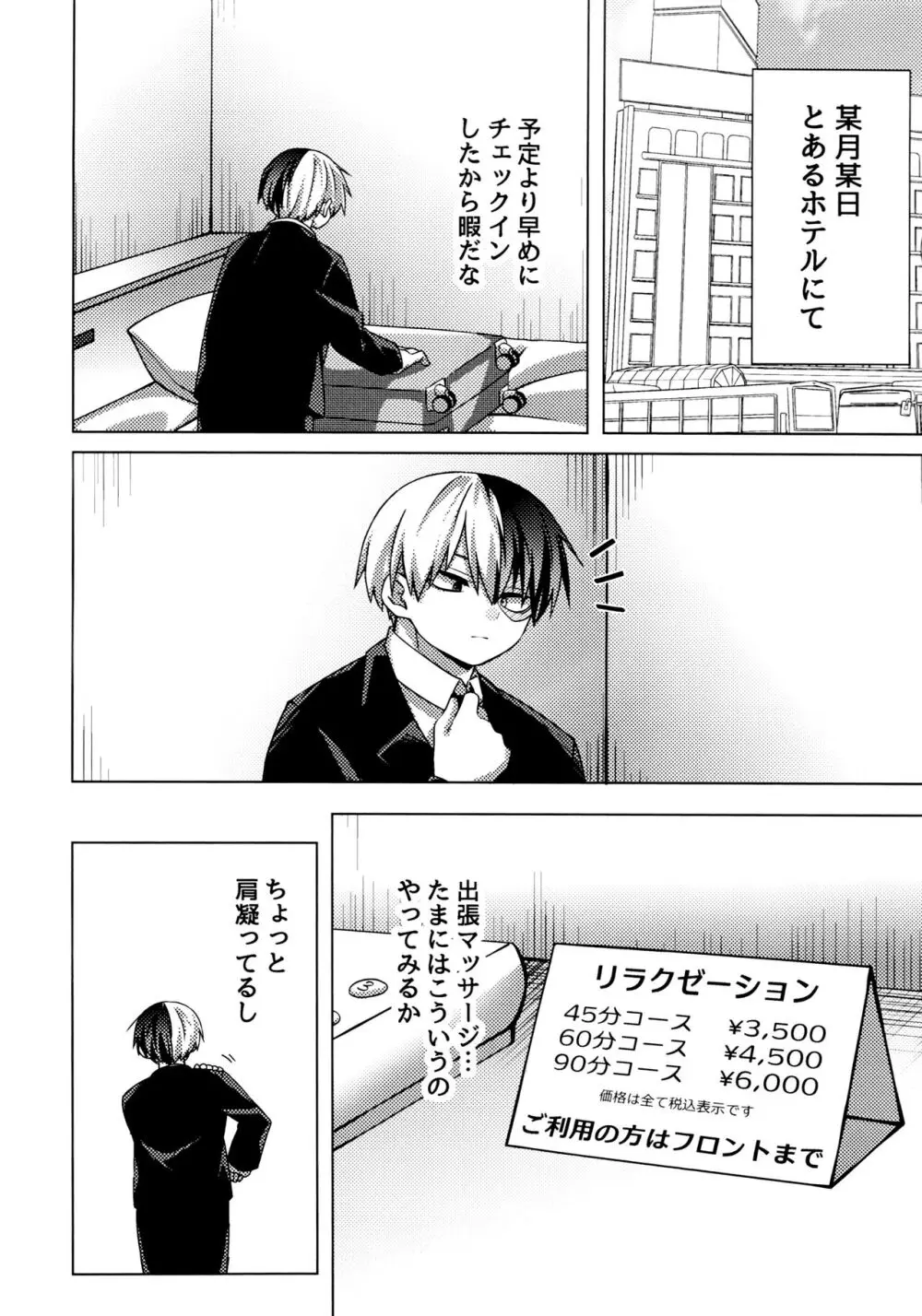ビジネスホテルのとあるマッサージ師はとんでもなくエロいらしい - page3