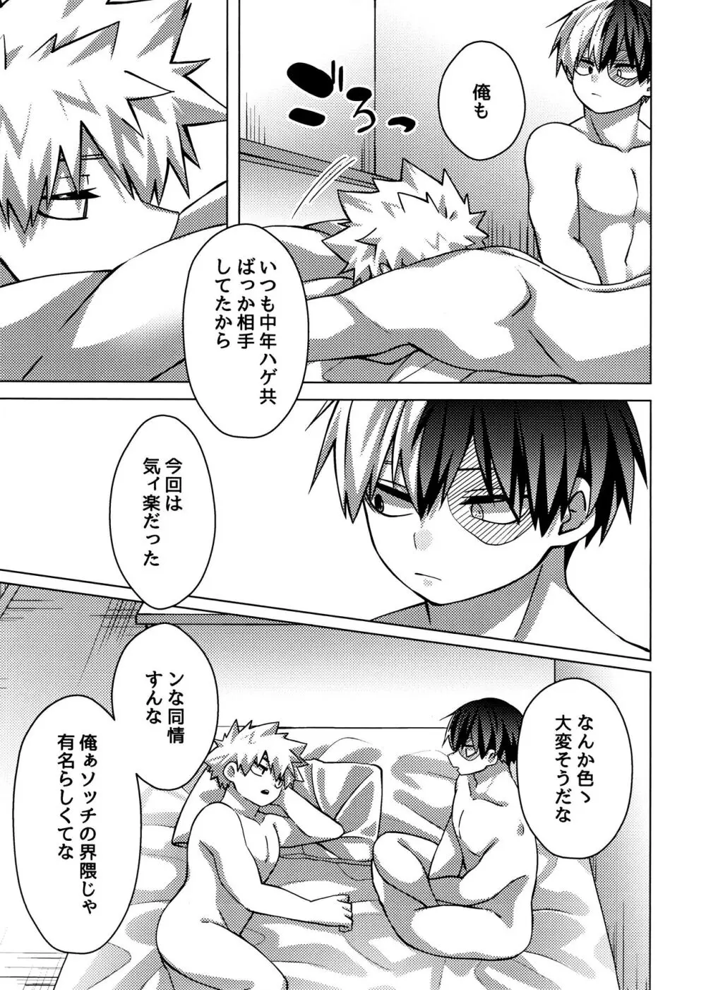 ビジネスホテルのとあるマッサージ師はとんでもなくエロいらしい - page30