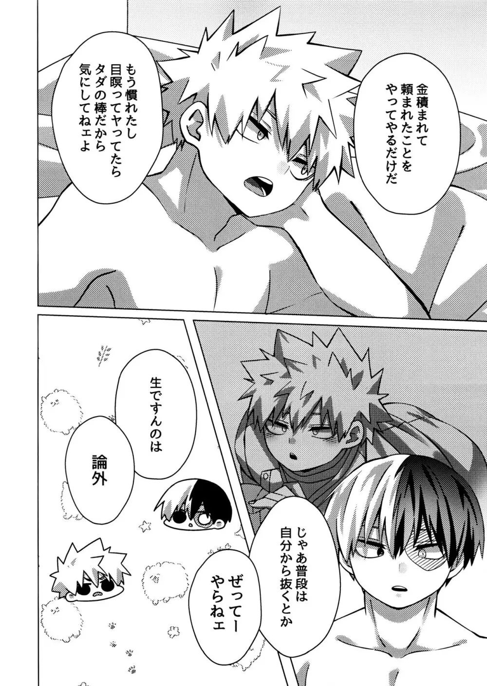 ビジネスホテルのとあるマッサージ師はとんでもなくエロいらしい - page31
