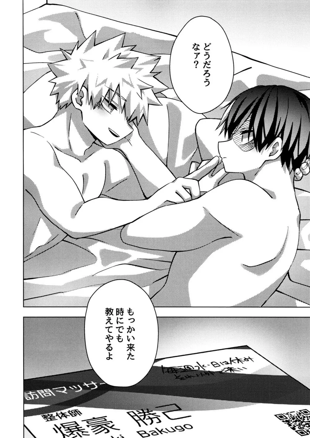 ビジネスホテルのとあるマッサージ師はとんでもなくエロいらしい - page33