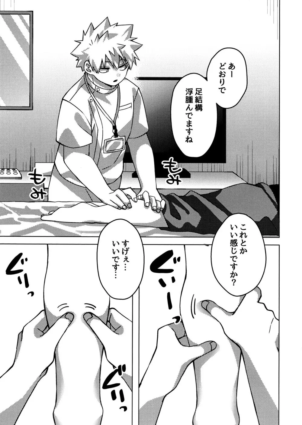 ビジネスホテルのとあるマッサージ師はとんでもなくエロいらしい - page6