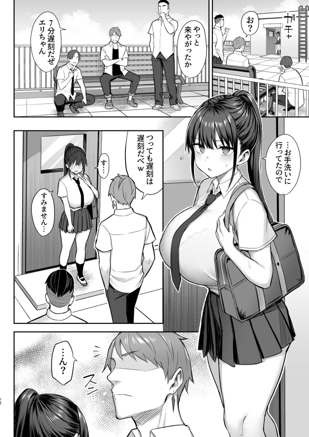 ずっと好きだった巨乳幼馴染が不良達に弄ばれた七日間 中 - page13