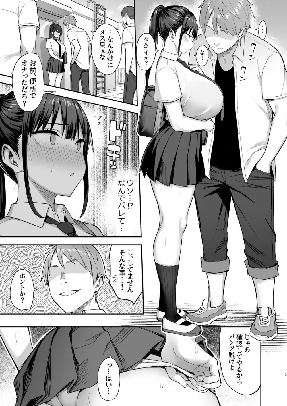 ずっと好きだった巨乳幼馴染が不良達に弄ばれた七日間 中 - page14