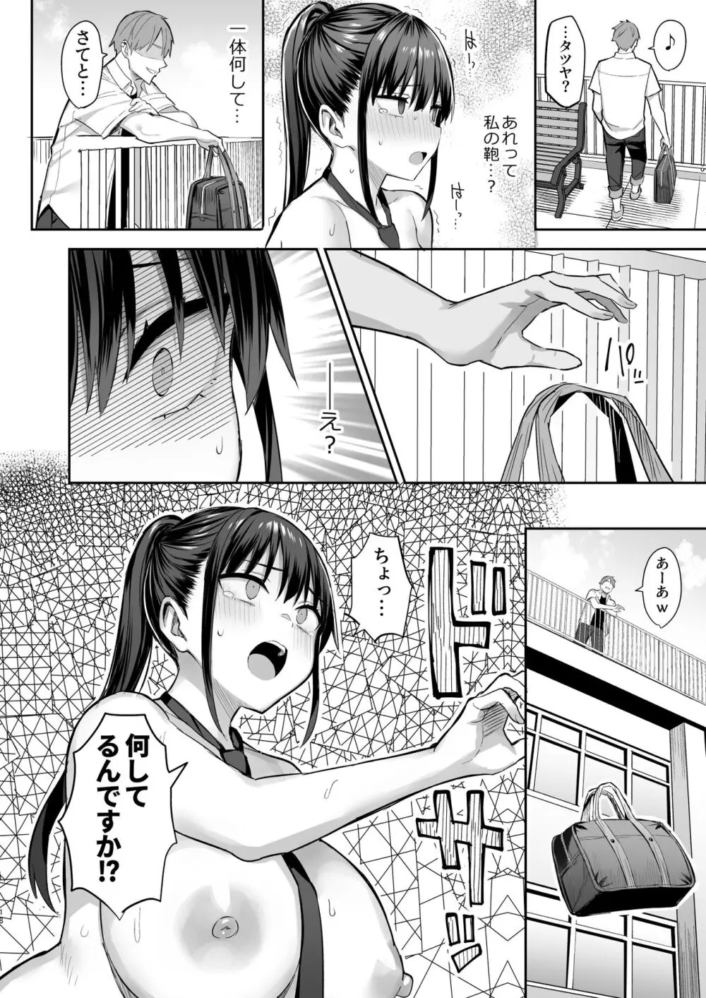 ずっと好きだった巨乳幼馴染が不良達に弄ばれた七日間 中 - page19