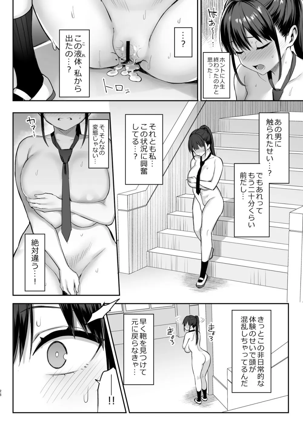 ずっと好きだった巨乳幼馴染が不良達に弄ばれた七日間 中 - page27