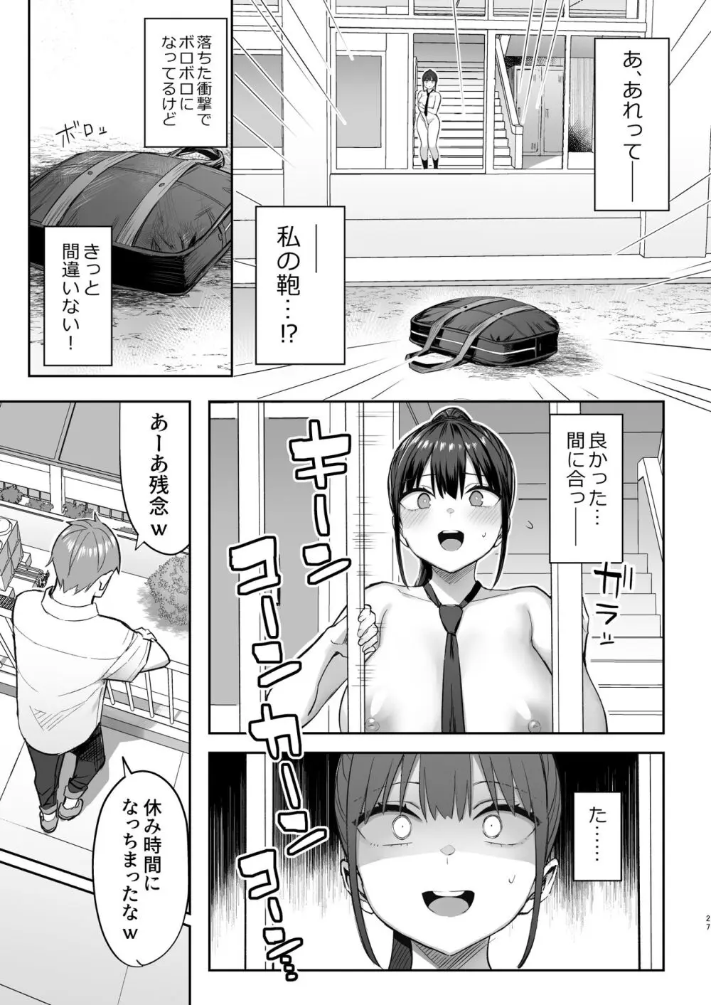 ずっと好きだった巨乳幼馴染が不良達に弄ばれた七日間 中 - page28
