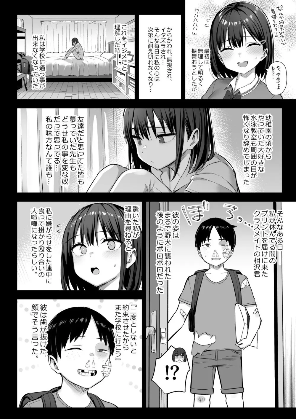 ずっと好きだった巨乳幼馴染が不良達に弄ばれた七日間 中 - page3