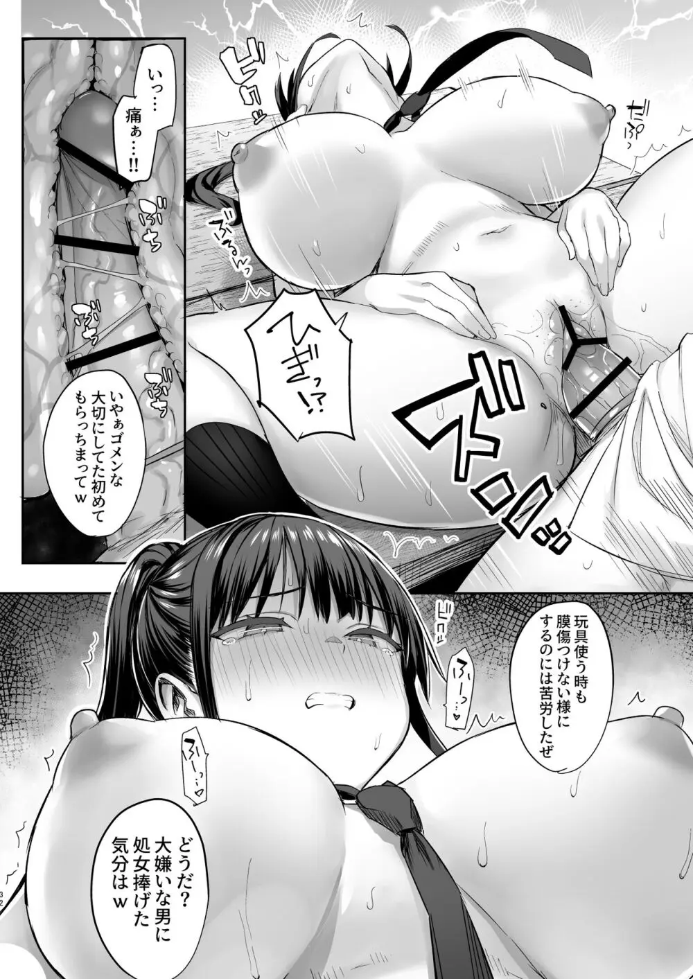 ずっと好きだった巨乳幼馴染が不良達に弄ばれた七日間 中 - page33