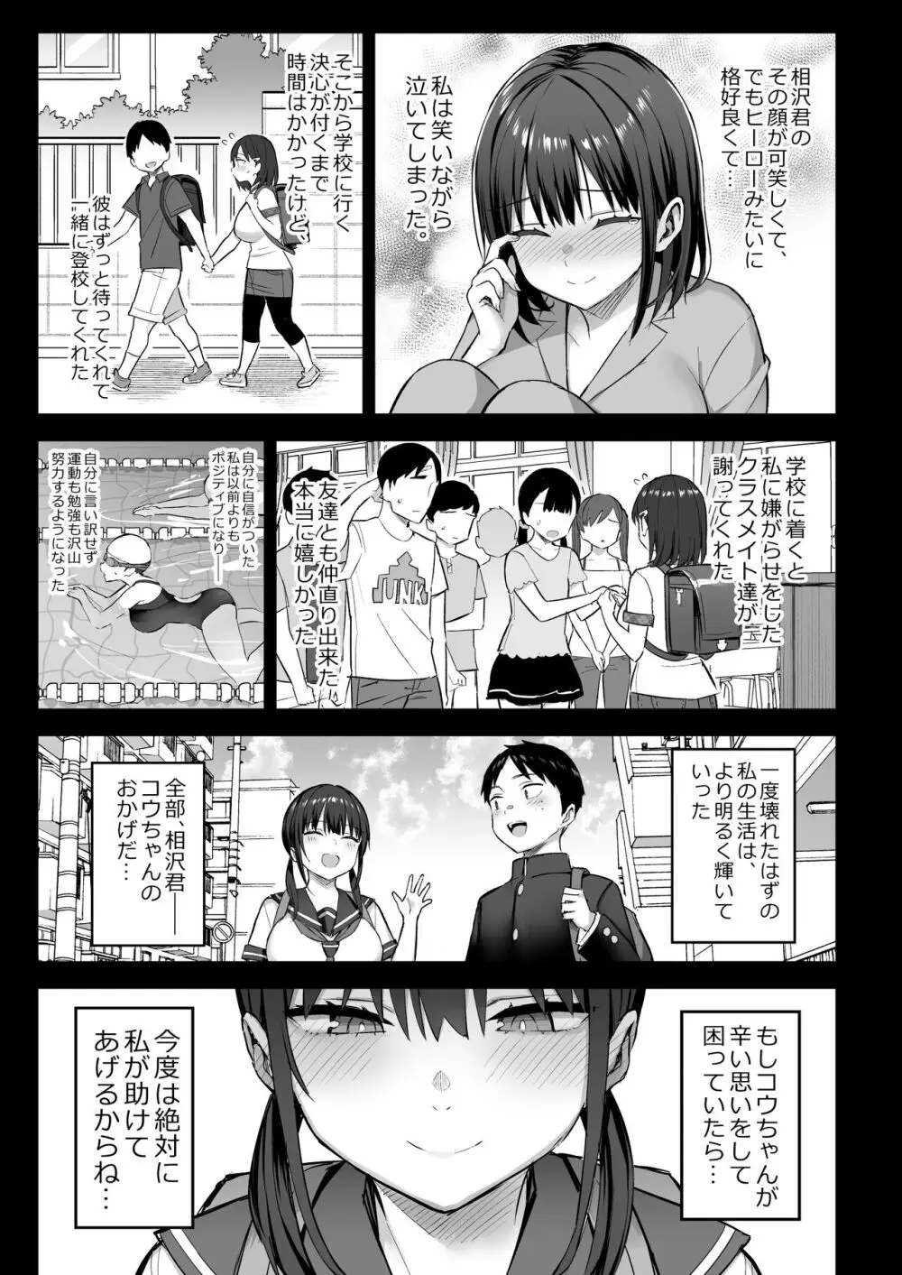 ずっと好きだった巨乳幼馴染が不良達に弄ばれた七日間 中 - page4