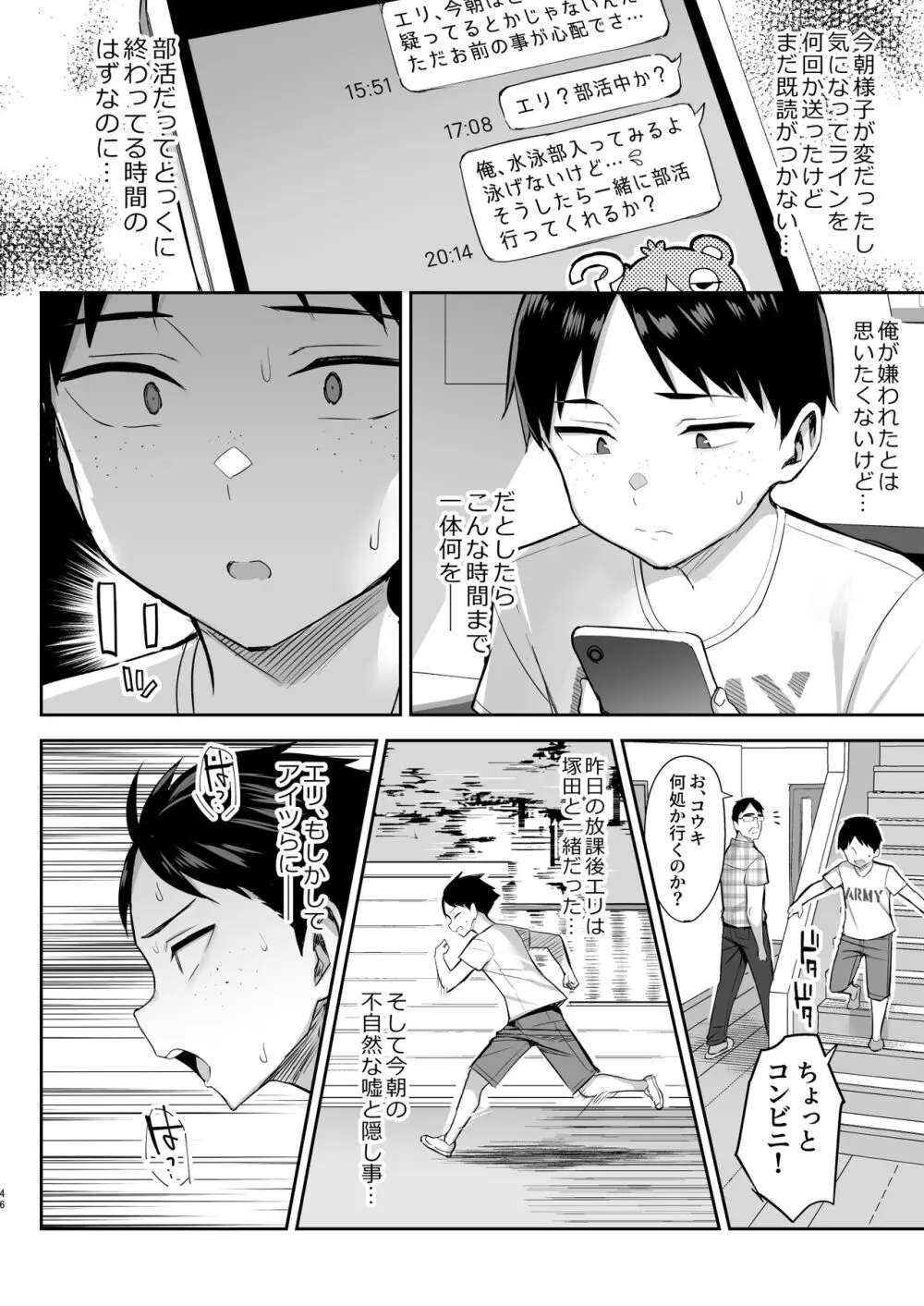 ずっと好きだった巨乳幼馴染が不良達に弄ばれた七日間 中 - page47
