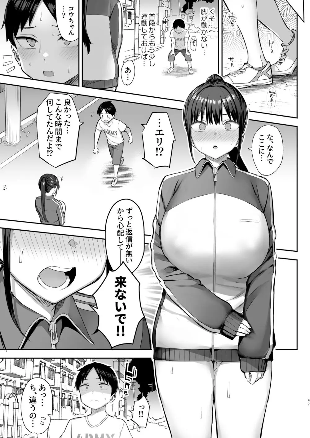 ずっと好きだった巨乳幼馴染が不良達に弄ばれた七日間 中 - page48
