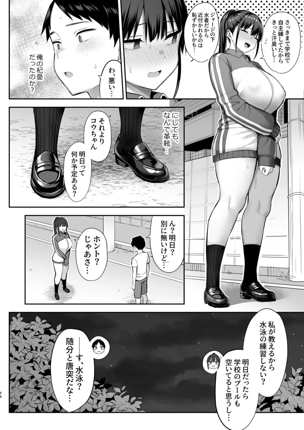 ずっと好きだった巨乳幼馴染が不良達に弄ばれた七日間 中 - page49