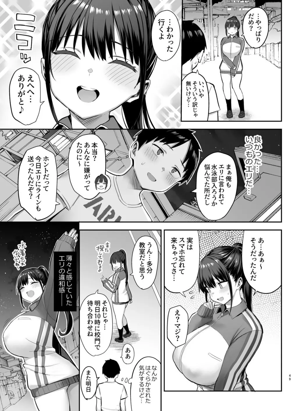 ずっと好きだった巨乳幼馴染が不良達に弄ばれた七日間 中 - page50