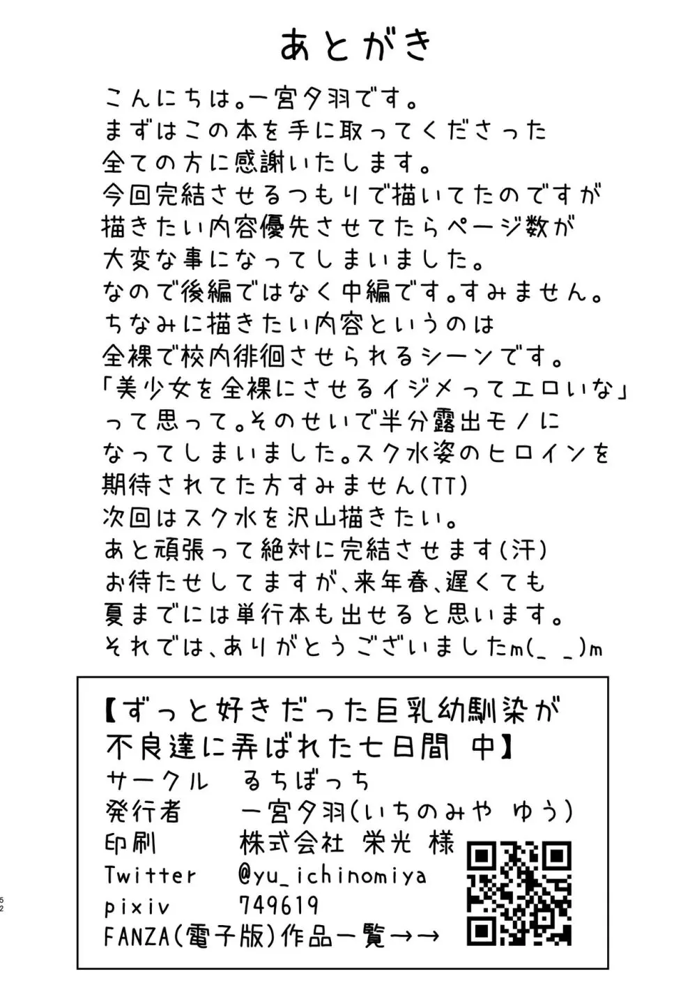 ずっと好きだった巨乳幼馴染が不良達に弄ばれた七日間 中 - page53