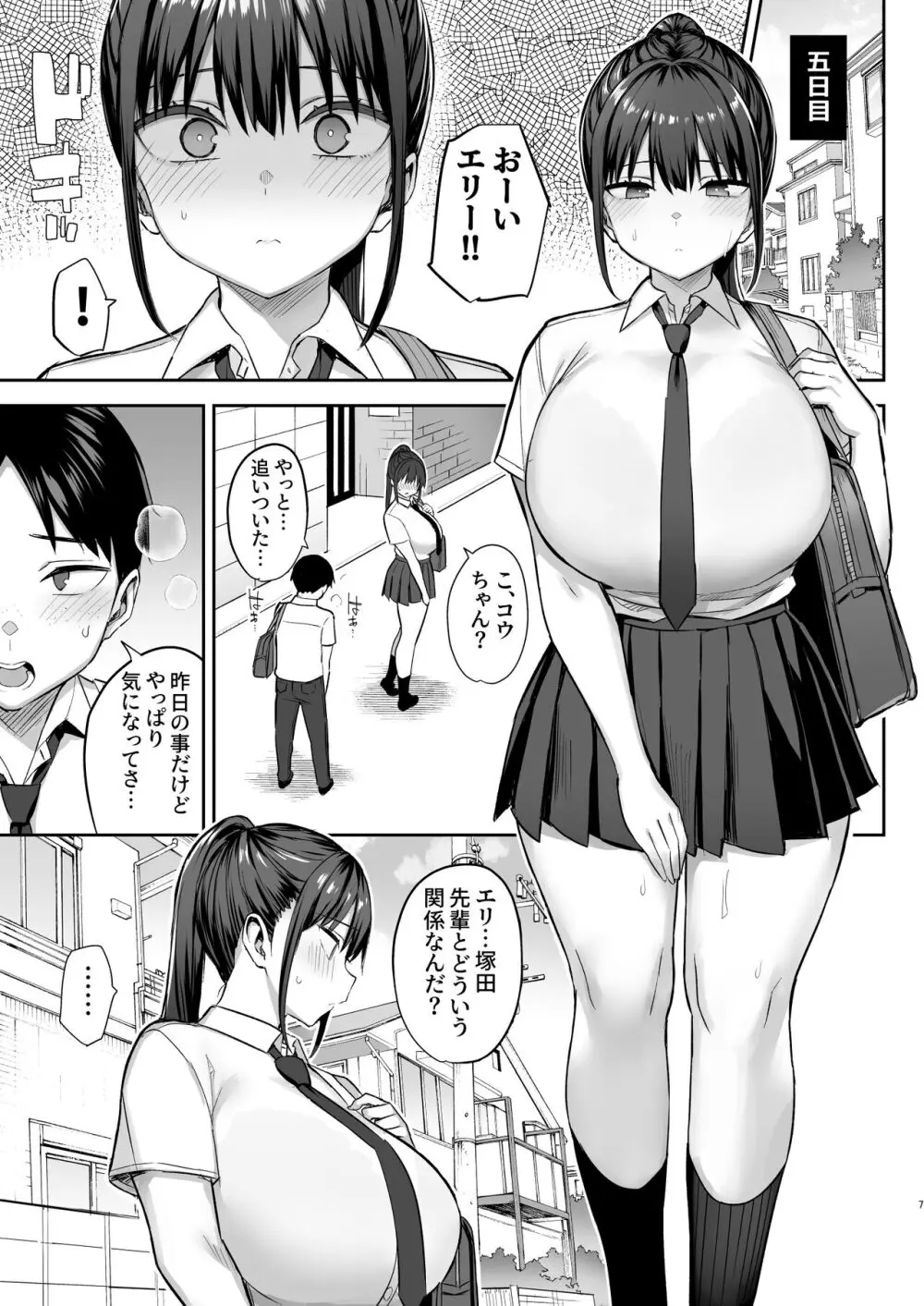 ずっと好きだった巨乳幼馴染が不良達に弄ばれた七日間 中 - page8